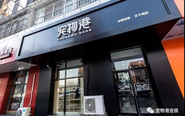 寵物港