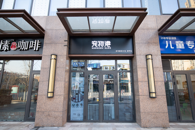店面展示