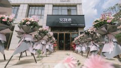 開(kāi)寵物店需要做哪些準(zhǔn)備