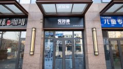 請(qǐng)問開寵物店加盟好還是自己開好