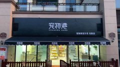 開(kāi)寵物店怎么才能吸引顧客進(jìn)店呢